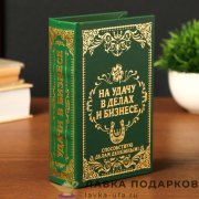 Сейф-книга с ключевым замком «LOVE» 18 х 12 х 06 см. картон Br8328 