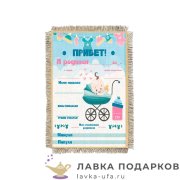 УС а6 / Магнит - метрика «Родился - Мальчик» 15 х 11 см.  1293_От_Н-М 