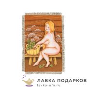 УС а6 / Магнит - фольклер «Маруся в бане» 15 х 11 см. 1195_От_Н-М 