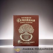 РК / Родословная книга Гарамант экокожа «Древо» 31х24см светло-коричневая фотоальбом 1046 