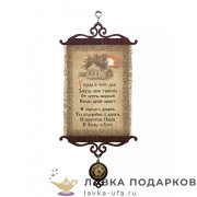 УС А5 / Свиток - тезисы семьи «У входа в этот дом» 18 х 15 см. 573_5_В-П 