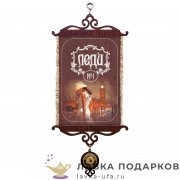 Свиток - вымпел «Леди номер 1» 18 х 15 см. 1562_5 