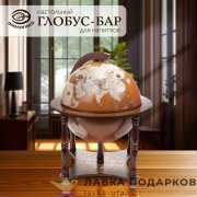 ГБ / Глобус-бар напольный «Виконт» Д33 х В57 см красно-коричневый старинная карта 33006RN 