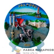 СБ / Тарелка сувенирная «Уфа, ӨФӨ, Городские виды» D-16 см объемная P-01 