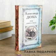Книга-сейф «Граф Монте-Кристо. А. Дюма» кожзам 21 х 13 х 05 см. 395.5882 