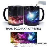 ПС / Кружка чайная хамелеон «Стрелец» 300мл керамика 8747 