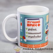 Кружка керамическая «Врач» 320 мл. (деколь) 274.9427 