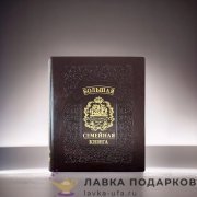 РК / Родословная книга Гарамант экокожа «Гербовая» 31х24см коричневая фотоальбом 1043 