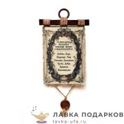 УС а4 / Свиток - тезисы семьи «В этом доме поселились» 21 х 30 см. вертикаль 777_4_В-П 
