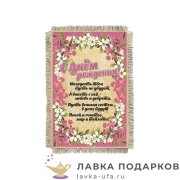 УС а6 / Магнит - открытка «День рождения - Жасмин» 15 х 11 см. 110_От_Н-М 