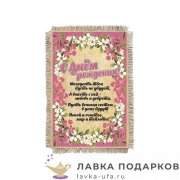 УС а6 / Магнит - открытка «День рождения - Жасмин» 15 х 11 см. 110_От_Н-М 