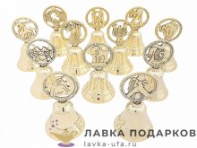 Винтаж / Колокольчик латунный «Зодиак» D:06 см. полиш 08 х 06 см. (12 видов) Кл_2064_1  