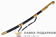 ПП / Шашка сувенирная «Кавалерийская Казачья» 92 см. в ножнах кожа + латунь 823 