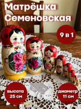 НП-М / Матрешка семеновская «Россияночка» 9 мест, 23 см. красный платок  