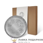 КМ / Поднос круглый с лазерной гравировкой 30 х 30 см, цвет никель + коробка 