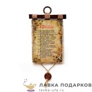 УС а4 / Свиток - тезисы «10 заповедей кухни» 21 х 30 см. 1143_4_В-П 