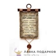 УС а4 / Свиток - тезисы семьи «Домашние правила» 21 х 30 см. вертикаль 543_4_В-П 