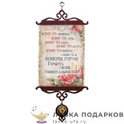 УС А5 / Свиток - с улыбкой о себе «Универсальная Я» 18 х 15 см. 1688_5_В-П 