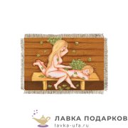 УС а6 / Магнит - фольклер «Молодежь в баньке» 15 х 11 см.  1201_От_Н-М 