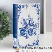 Книга-сейф «Синие птицы и цветы» кожзам 21 х 13 х 05 см. 586.0271 