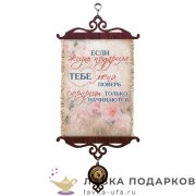 УС А5 / Свиток с улыбкой о себе «Жизнь сюрпризы» 18 х 15 см. 1684_5_В-П 