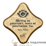 УС С / Скрижаль деревянная «Мечты» палисандр 18х18 см 0051-ДТ-мс-П 