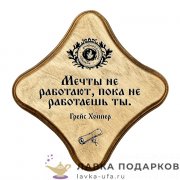 УС С / Скрижаль деревянная «Мечты» палисандр 18х18 см 0051-ДТ-мс-П 