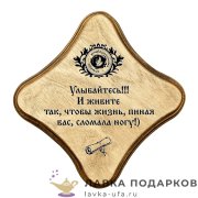 УС С / Скрижаль деревянная «Улыбайтесь и живите», палисандр, 18х18 см, арт. 0074-ДТ-мс-П 