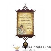 УС А5 / Свиток - открытка «Маме стих молитва » 18 х 15 см. 195_5_В-П 