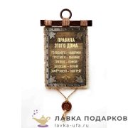 УС а4 / Свиток - тезисы «Правила этого дома» 21 х 30 см. вертикаль 544_4_В-П 