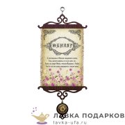 УС А5 / Свиток - грамота «Юбиляр» 18 х 15 см. 122_5_В-П 