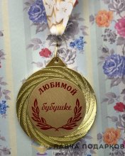 ПР / Медаль подарочная «Любимой бабушке» D = 7 см. лента зведы, эмблема металл 