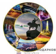 СБ / Тарелка сувенирная «Уфа ночная, ӨФӨ» D-15 см фарфор TK-042-005 