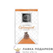 КМ / Сувенир медный «Мешок счастья» 12 х 08 х 05 мм. КМ2164_СВ06 