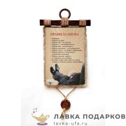 УС а4 / Свиток - тезисы с юмором «Правила шефа» 21 х 30 см. вертикаль 299_4_В-П 