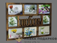 Арт - НН / Мульти-рамка на 8 фото «Любовь» 48 х 33 см. бронза LH_1629_M 