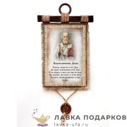 Свиток с сургучной печатью «Благословение дома Николай» 30 х 21 см. вертикаль 041_4-В-П 