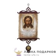 УС А5 / Свиток - религия «Отче наш нерукотворный образ» 18 х 15 см. 1944-5-В-П 