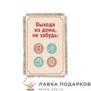 УС А5 / Свиток - улыбка семьи «Выходя из дома» 18  х 15 см.  963_5_В-П 