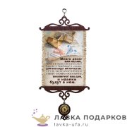 УС А5 / Свиток - открытка семье «Денег много» 18 х 15 см. 1915_5_В-П 