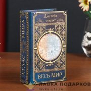 Книга-сейф «Для тебя открыт весь мир» 17 х 11 х 05 см, кож.зам. 4794004 