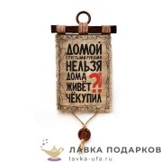Свиток с сургучной печатью «Че купил?» 21 х 30 см. вертикаль 980_4_В-П 