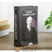 Книга-сейф «Джон Рокфеллер» 21 х 13 х 05 см, кож.зам. 395.5884 