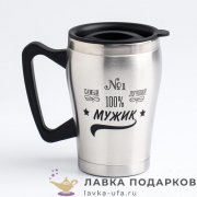 Термокружка металл.  350 мл. «Самый лучший» хром 705.4756 