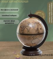 ГБ / Глобус-бар настольный «Классик» Д33 х В48 см кофейный старинная карта мини-бар 33002N 