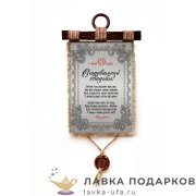 УС а4 / Свиток юбилейный «Свадьба 11 лет - Стальная» 30 х 21 см. вертикаль 910_4_В-П 