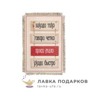 УС А5 / Свиток с деловым юмором «Заходи тихо» 18 х 15 см.   967_5_В-П 