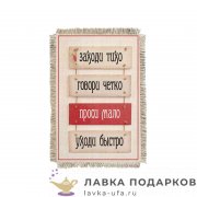УС А5 / Свиток с деловым юмором «Заходи тихо» 18 х 15 см.   967_5_В-П 
