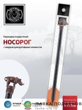 КМ / Карандаш «Сафари - Носорог» медь с чернением КМ1062КР06_носорог 