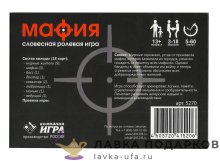 НИ / Настольная игра «Мафия: Голливуд», карточная (18 карт + инструкция 5270 